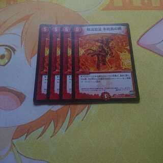 爆流忍法 不死鳥の術 4枚