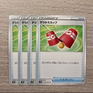 Special Price】Surikabe Cup U 058/067 4pcs 4枚