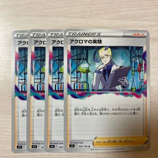 Special Price] Colress Experiments U 095/100 4 sheets