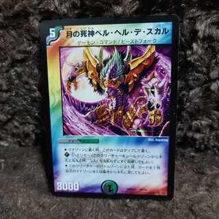 月の死神ベルヘルデスカル