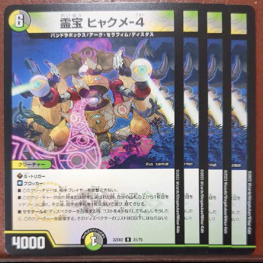 Kisai's exclusive dhp set discount Reiho Hyakume-4 R 31/75