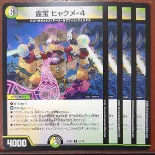 Kisai's exclusive dhp set discount Reiho Hyakume-4 R 31/75