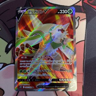 【クロ様専用】ブリガロンV SR 099/098 1枚