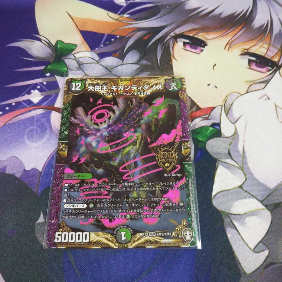 大樹王ギガンディダノス 未使用