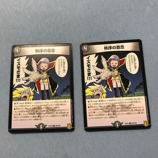 秩序の意志 R 65/100