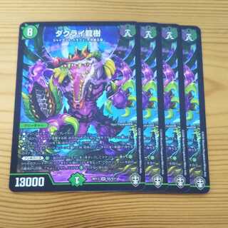 ダクライ龍樹 4枚