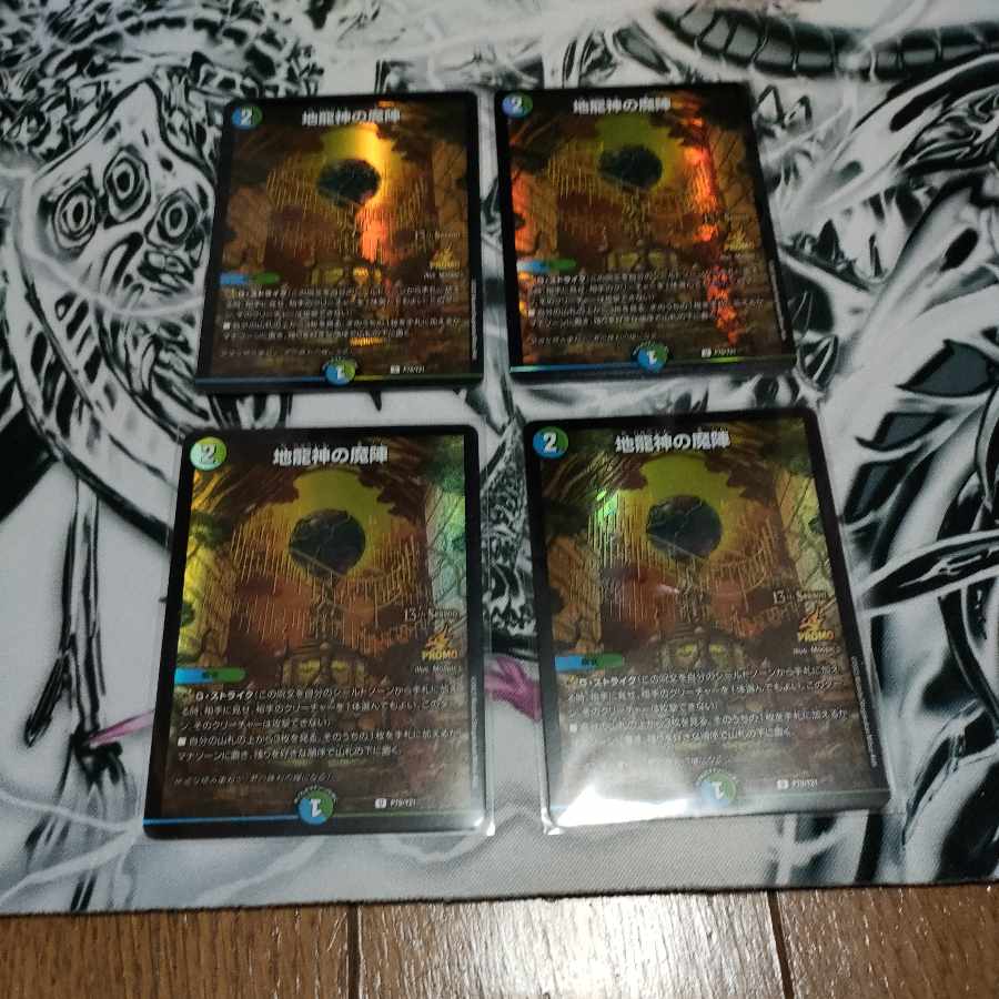 Demonic formations of the earth dragon god cs