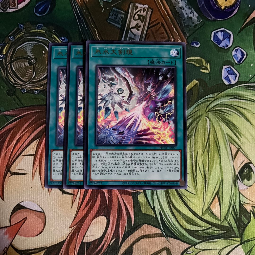 氷水大剣現 レア JP053 3枚セット