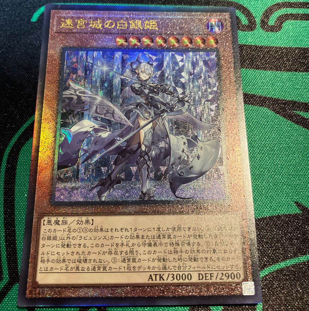 The White Silver Princess of the Labyrinth Castle Ultimate Rare JP030