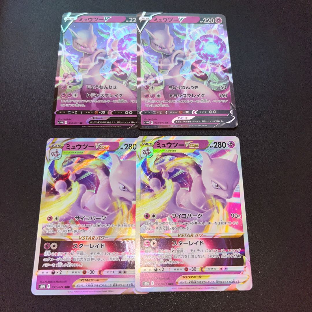 MewtwoVSTAR RRR 031/071