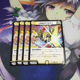 自由のクルト 未使用