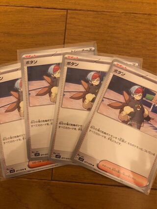 ボタン U 077/078 4枚セット