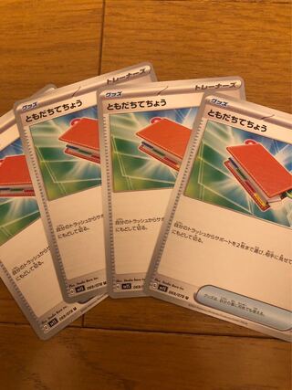 ともだちてちょう U 069/078 4枚セット　ポケモンカード