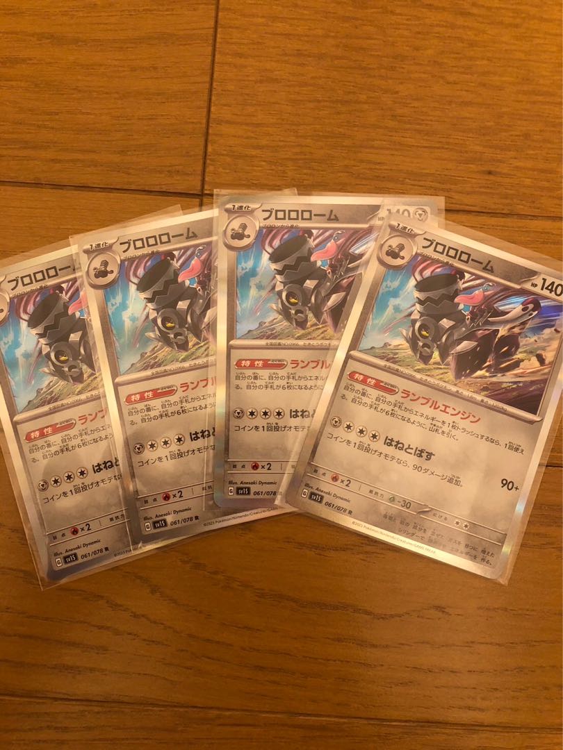 Brololome R 061/078 Set of 4 Pokémon Cards