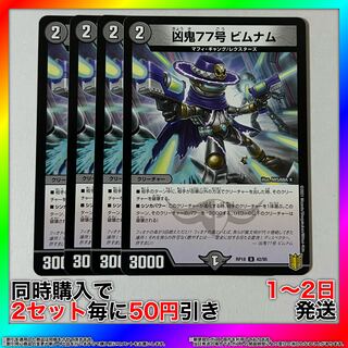 Wicked Demon No. 77 Bimnam U 42/95 4pcs [Set Discount, Ships in 1-2 days, Available for Immediate Purchase] da0312