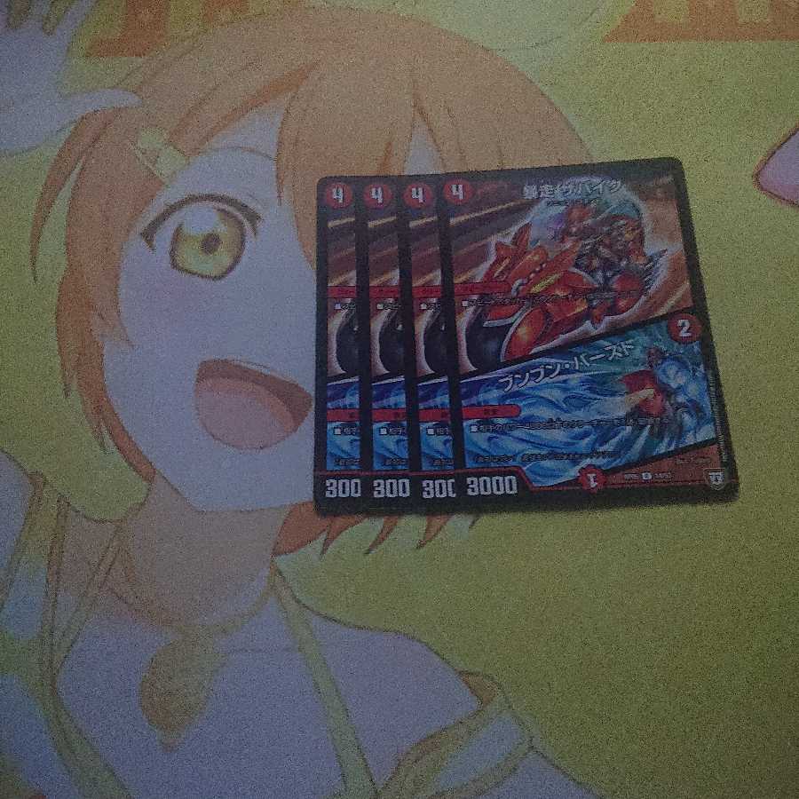 暴走ザバイク/ブンブンバースト 4枚