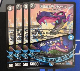 凶鬼98号 ガシャゴン｜堕呪 ブラッドゥ C 70/75