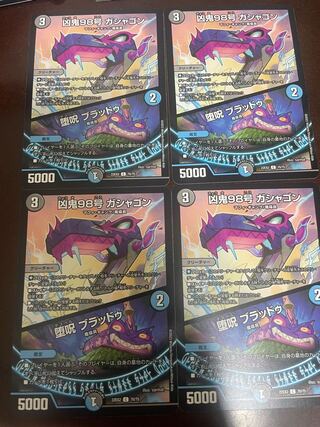 凶鬼98号 ガシャゴン｜堕呪 ブラッドゥ C 70/75