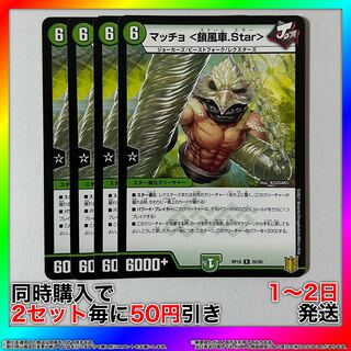 Macho <Chain Windmill.Star> R 20/95 4pcs [Set Discount, 1-2 day shipping, buy it now] da0316