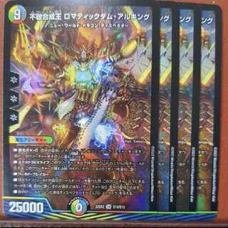 dhpセット割引　不敬合成王 ロマティックダム・アルキング SR S15/S15