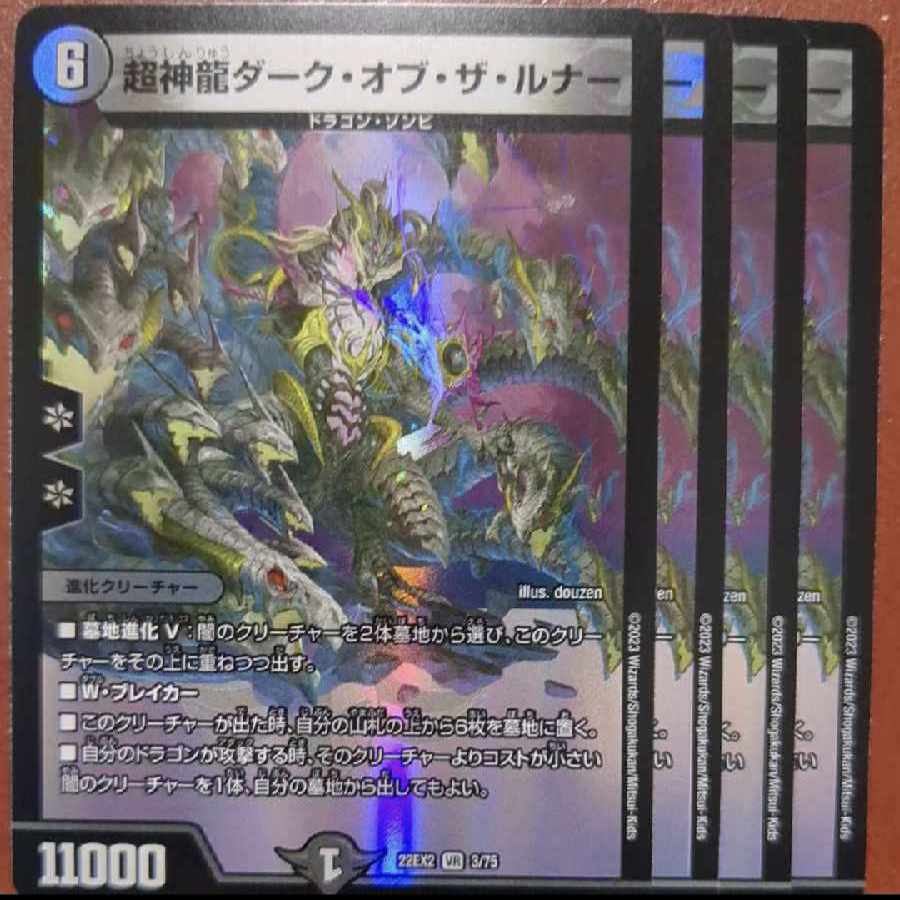 dhp set discount psychic divine dragon dark of the runner vr 3/75