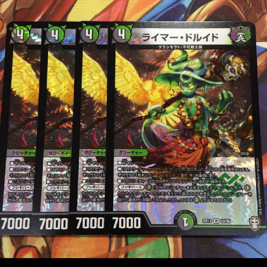 ライマードルイド