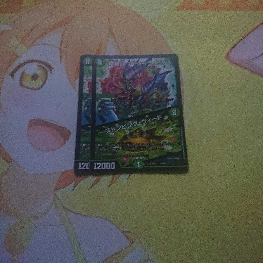 摩破目ナトゥーラトプス/ストンピングウィード 2枚