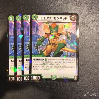 モモダチモンキッド 4枚 ラメ加工