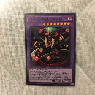 遊戯王 スターヴヴェノムフュージョンドラゴン #ぽんこつ ノーマル1枚②