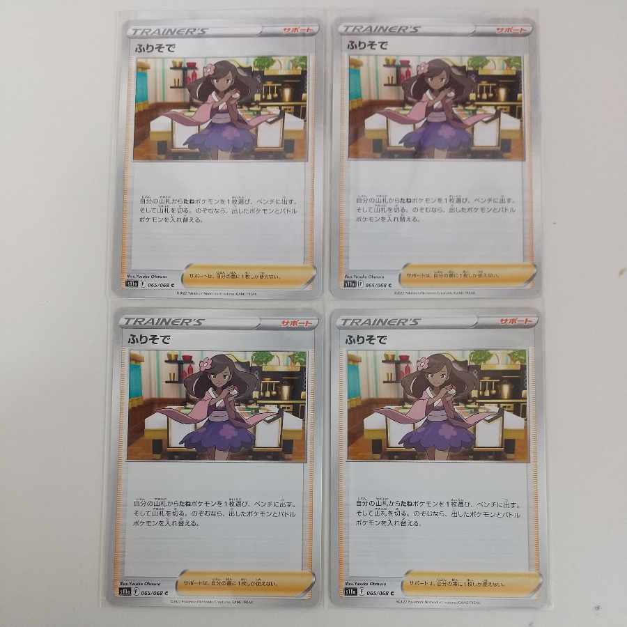 Pokémon Cards: 4 Pokémon Cards s11a 065/068