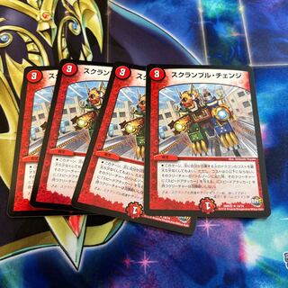 4 scrambled changes 4枚