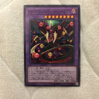 4/1まで安値品 スターヴヴェノムフュージョンドラゴン #ぽんこつ N1枚③