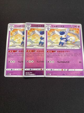 A-84:Meowstic U 042/068 3 sheets