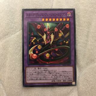 即発送　スターヴヴェノムフュージョンドラゴン #ぽんこつ N1枚④