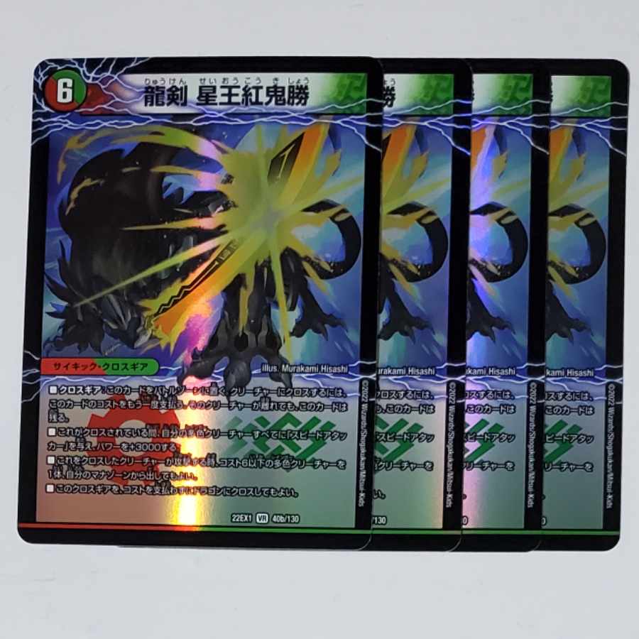 Bakkenji Glenmort Sword|Dragon Sword, Hoshio Benikikisho VR 4pcs.