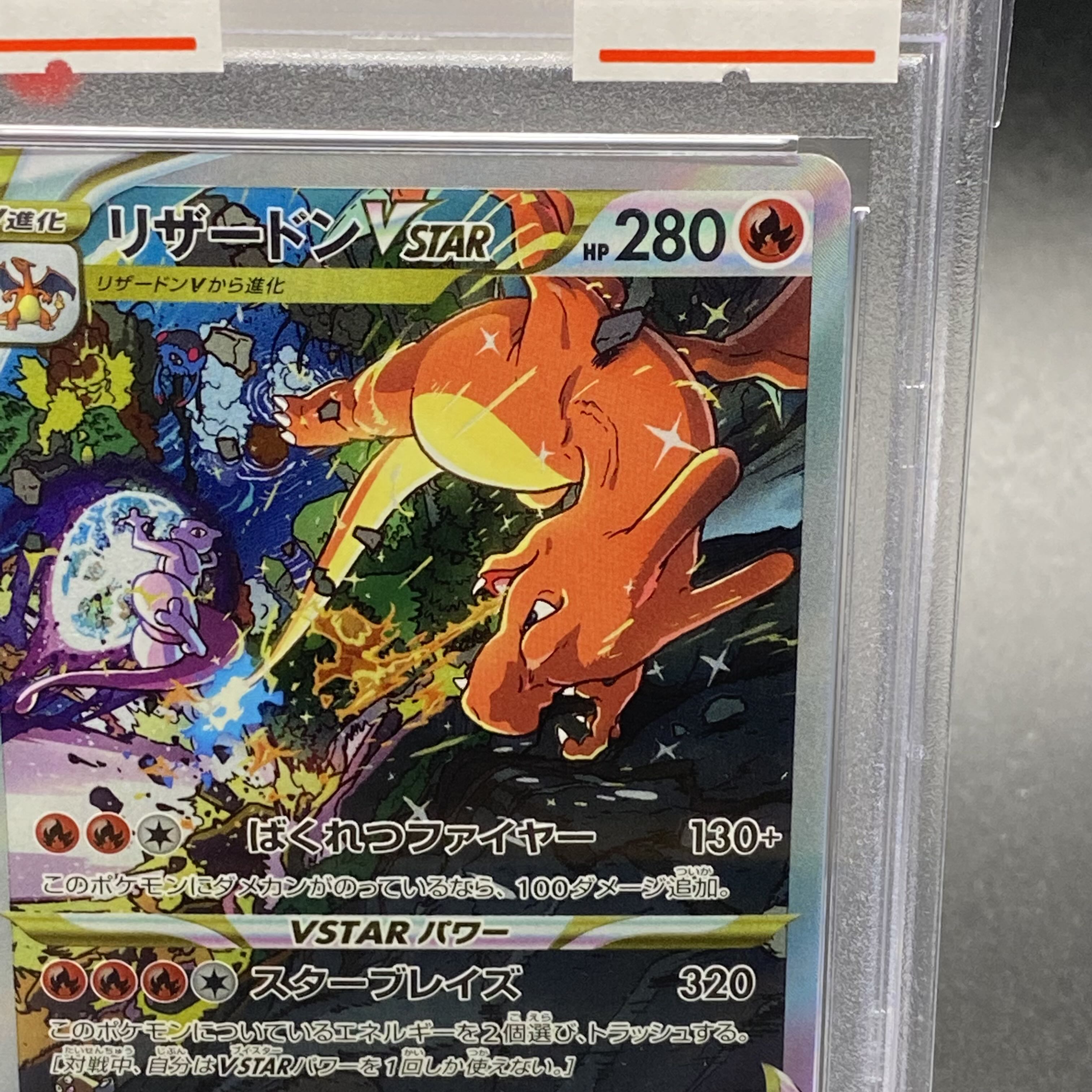 PSA10 CharizardVSTAR SAR 212/172