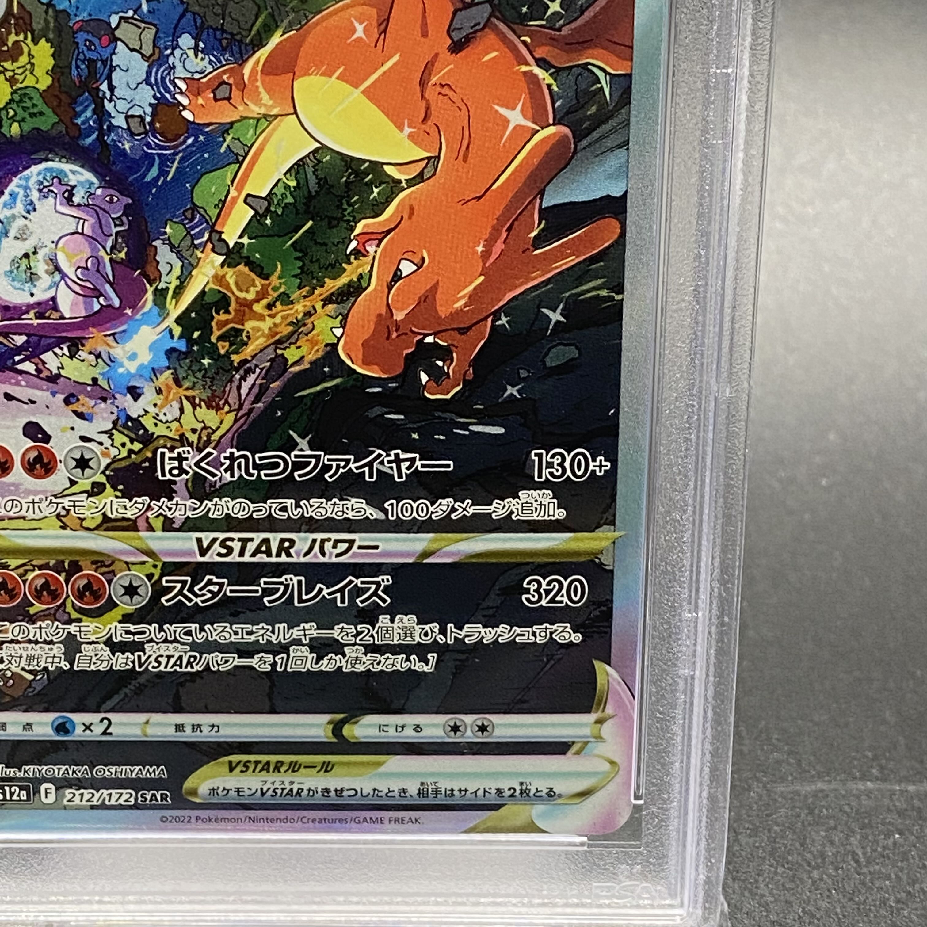 PSA10 CharizardVSTAR SAR 212/172