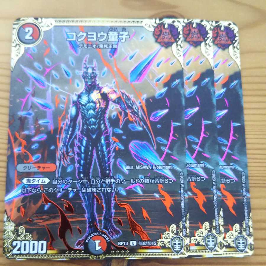 コクヨウ童子 シークレット シク 3枚