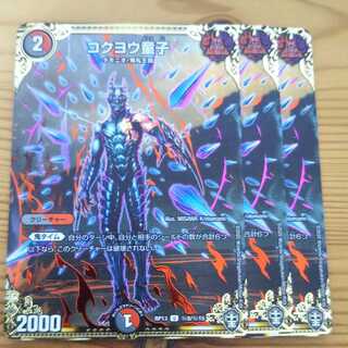 コクヨウ童子 シークレット シク 3枚