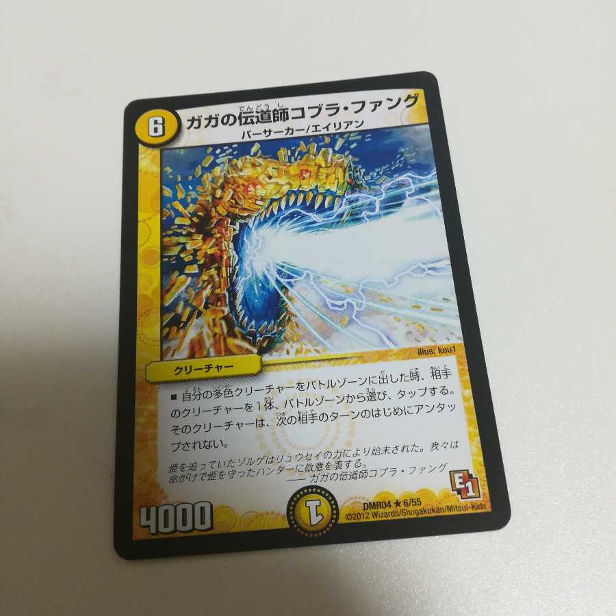 ガガの伝道師コブラ・ファング