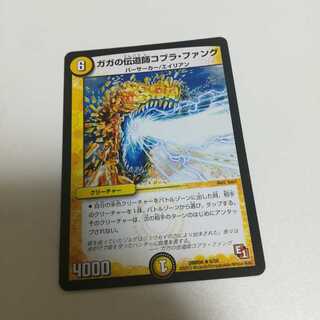 ガガの伝道師コブラ・ファング