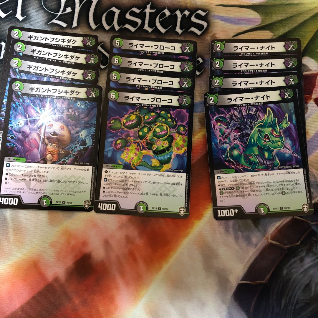 ギガントフシギダケ 4枚 ライマーブローコ 4枚 ライマーナイト 4枚