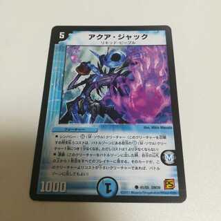 アクア・ジャック