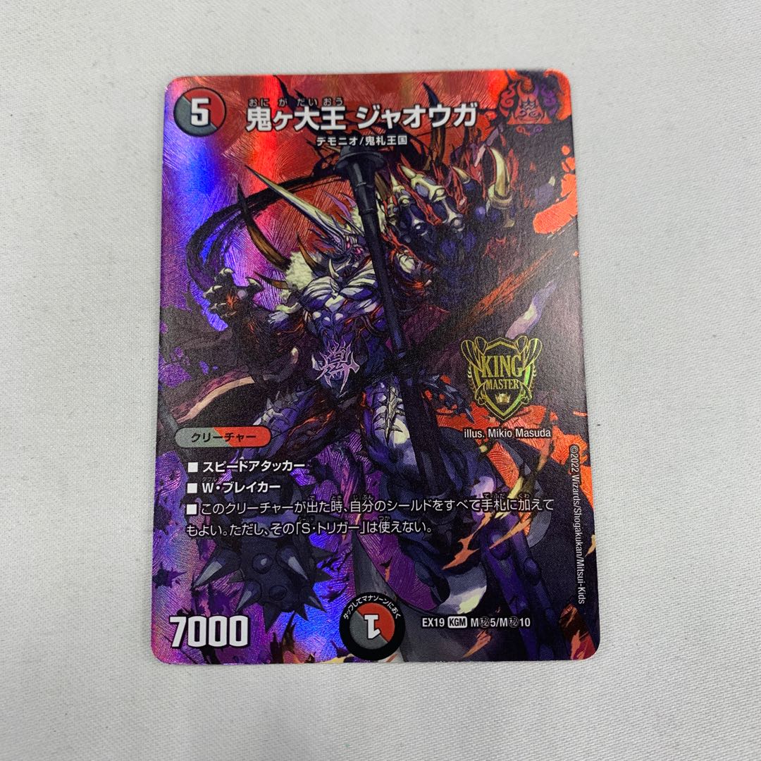 Oniga Daioh Jawoga KGM M(secret)5/M(secret)10