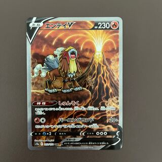 エンテイV SAR 10枚まとめ売り 買取】エンテイV SAR [VSTARユニバース] S12a 213/172 ポケモン