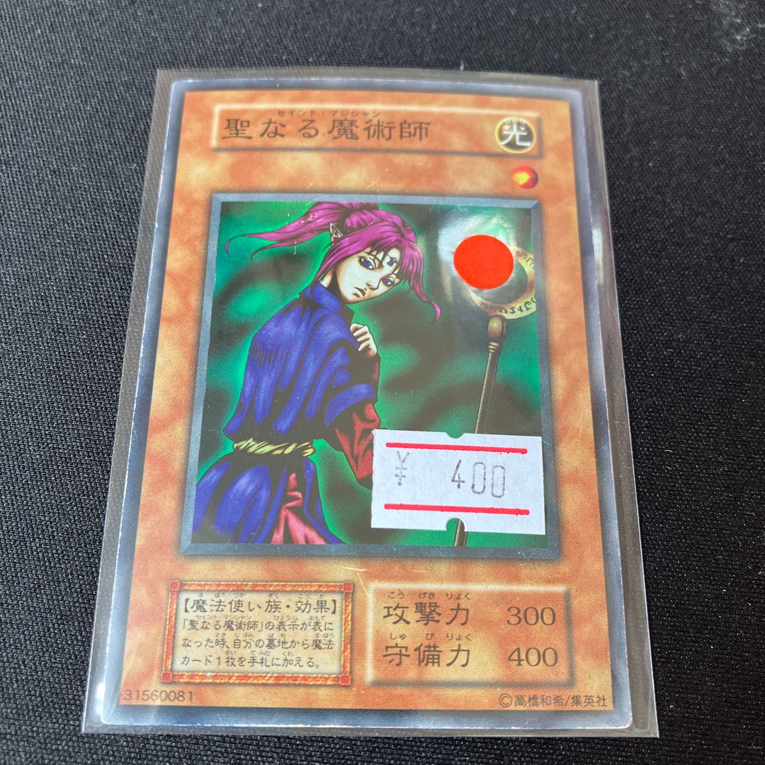 Magician of Faith Super rare, early C