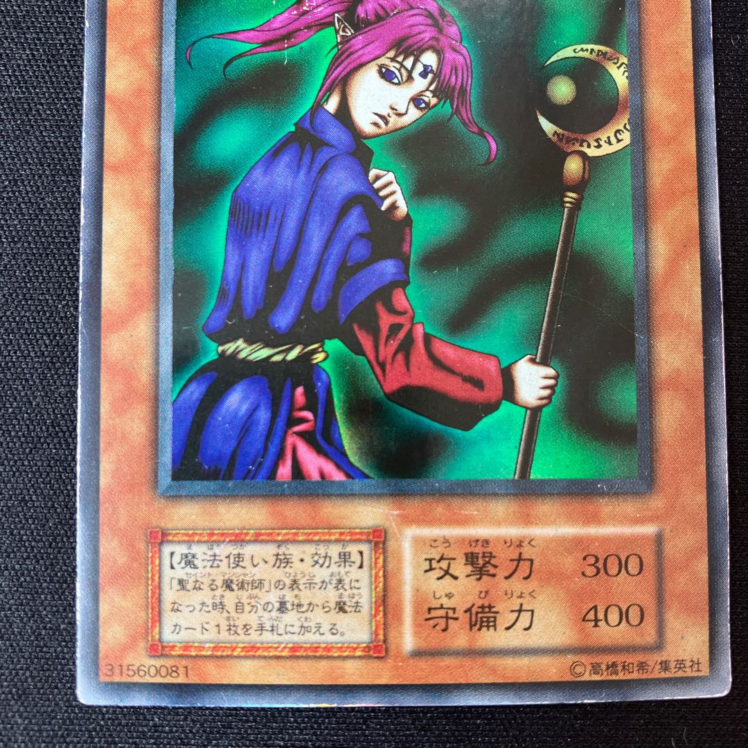 Magician of Faith Super rare, early C
