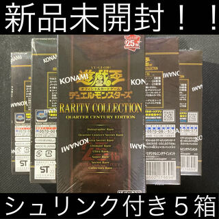 遊戯王 レアリティコレクションクォーターセンチュリーエディション レアコレ ヒスコレ 5箱 シュリンク付き