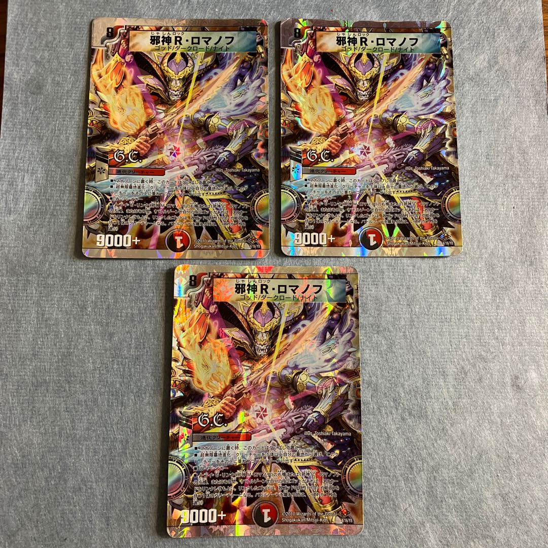 Evil R. Romanov (G.C.) (Superdeck spec.) 4/16/Y8 with extras