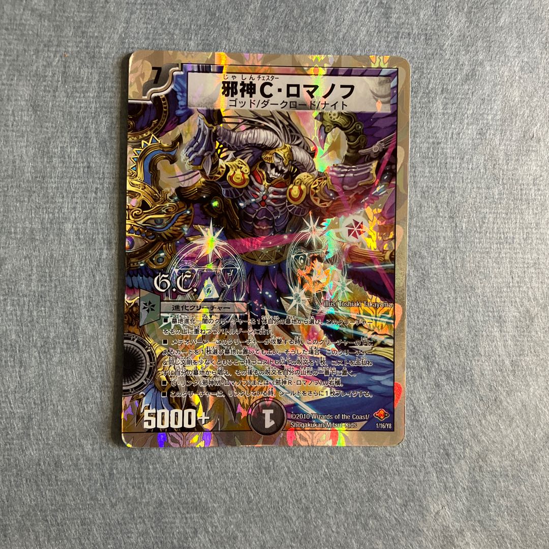 Evil R. Romanov (G.C.) (Superdeck spec.) 4/16/Y8 with extras